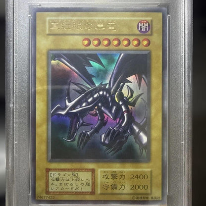 PSA10 Yu-Gi-Oh Red Eyes Black Dragon Volume 3 Japanese 1999 initial Card RARE2
