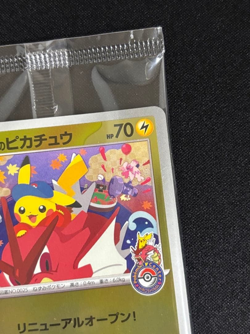 Hiroshima's Pikachu 261/SVP Pokemon Center Hiroshima Special Promo Japanese NM2