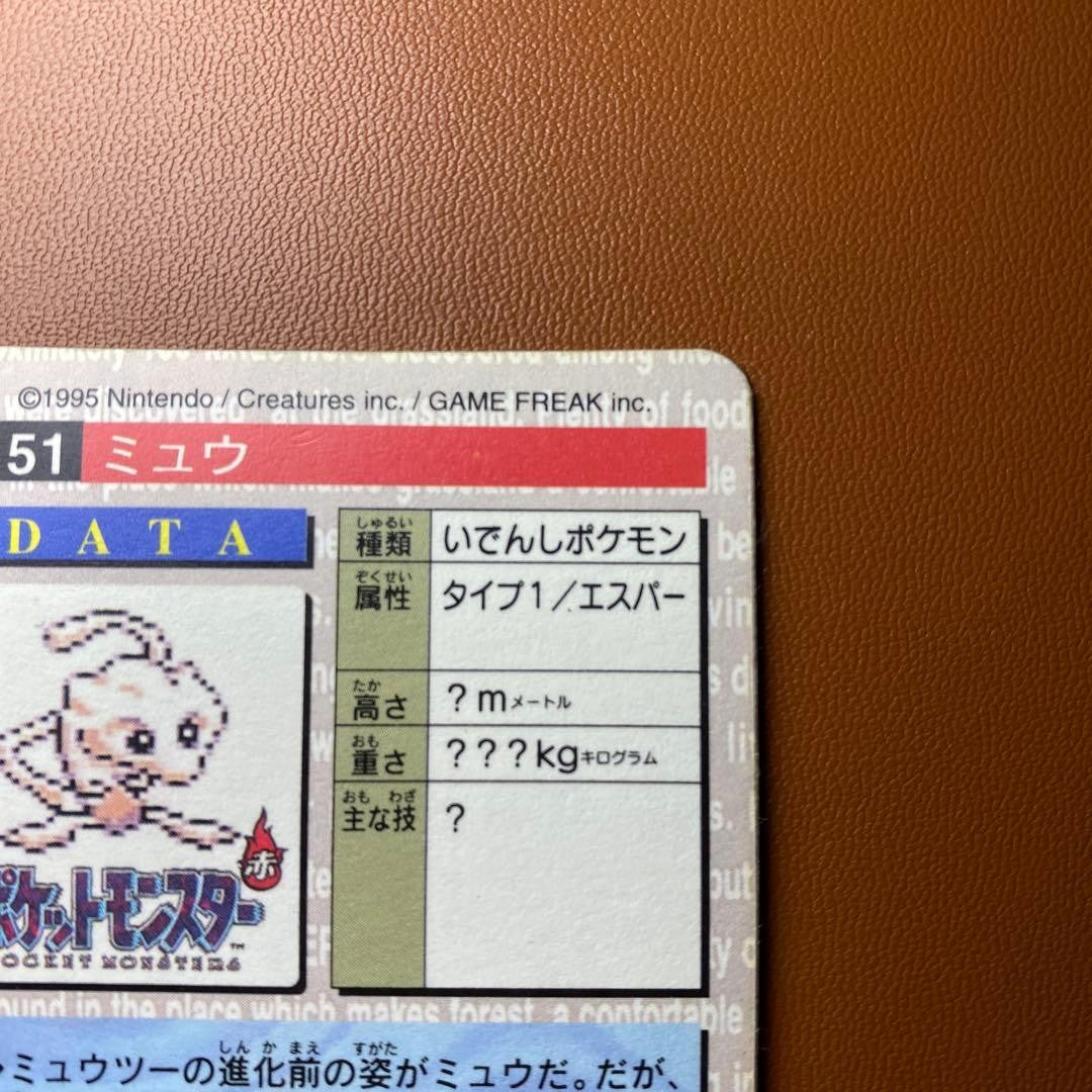 Pokémon card Carddass Mew 151 Red Holo PRISM Bandai Vending jp 19968
