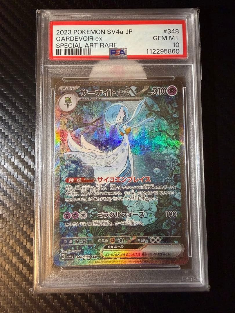 PSA 10 Gardevoir ex SAR 348/190 SV4a Shiny Treasure Japanese 2023 Pokemon Card1