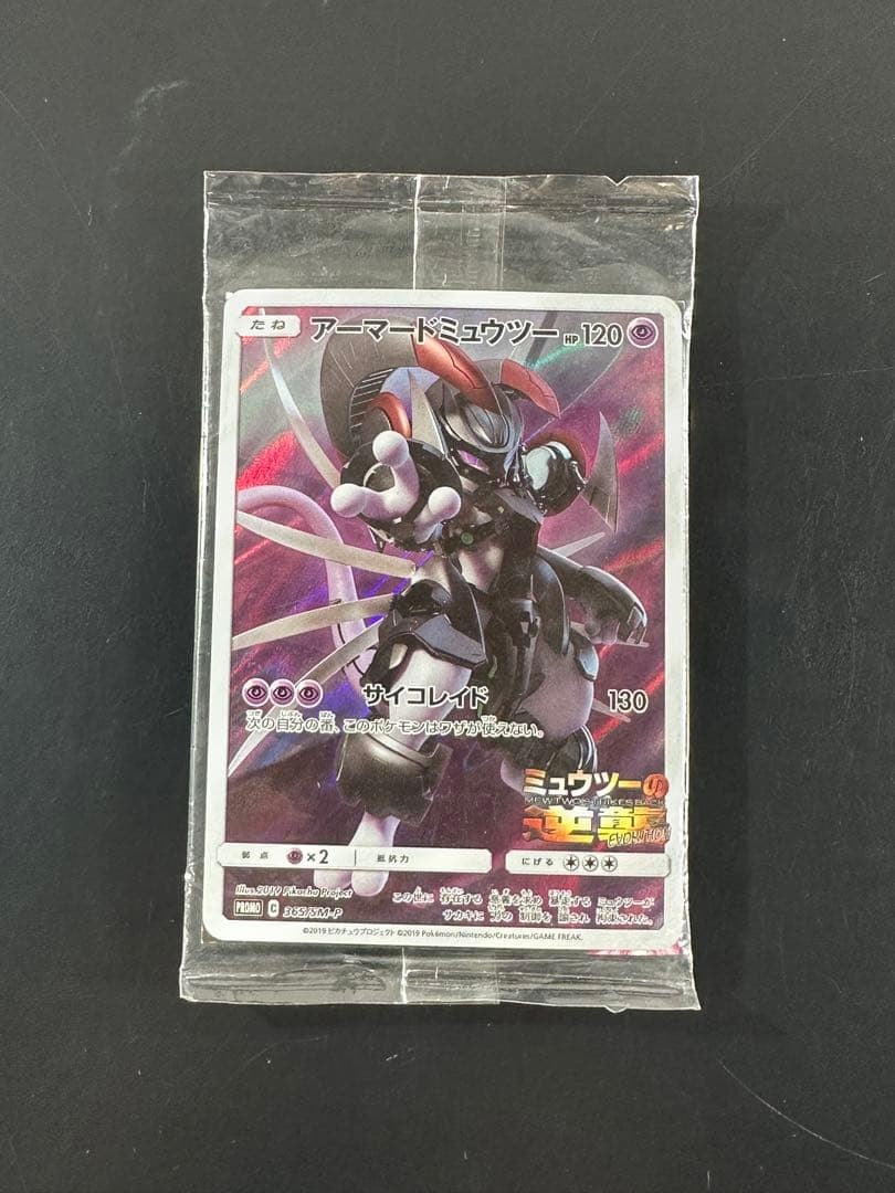 Sealed Pokemon Card Japanese Armored Mewtwo 365/SMP Movie PROMO HOLO0