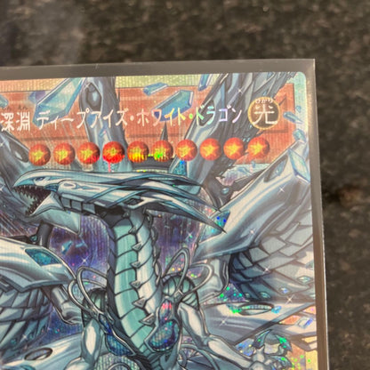 YuGiOh DeepEyes White Dragon, the Blue Abyss LOCRJP002 Prismatic Over Frame2