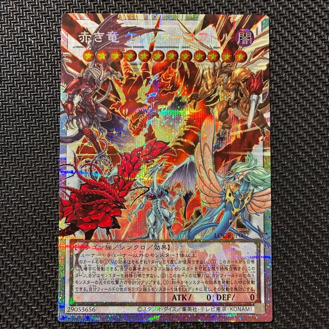 LOCR-JP007 Yugioh Crimson Dragon Quetzacoatl Over Frame Prismatic Secret0