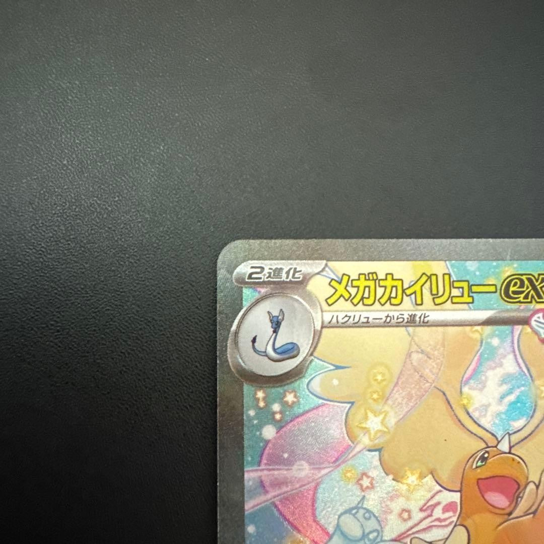 MEGA Dragonite ex SAR 246/193 MEGA Dream ex M2a Pokemon Card Japanese 20254