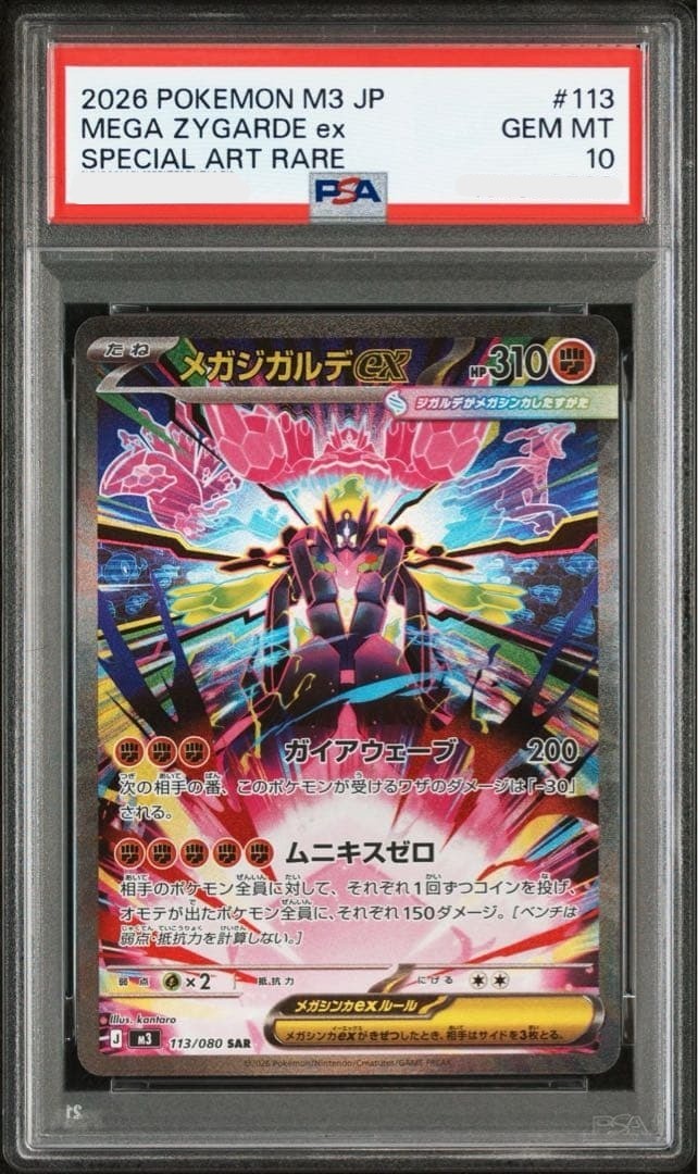 PSA 10 MEGA Zygarde SAR 113/080 Munikis Nihil Zero M3 Pokemon Card Japanese 20260