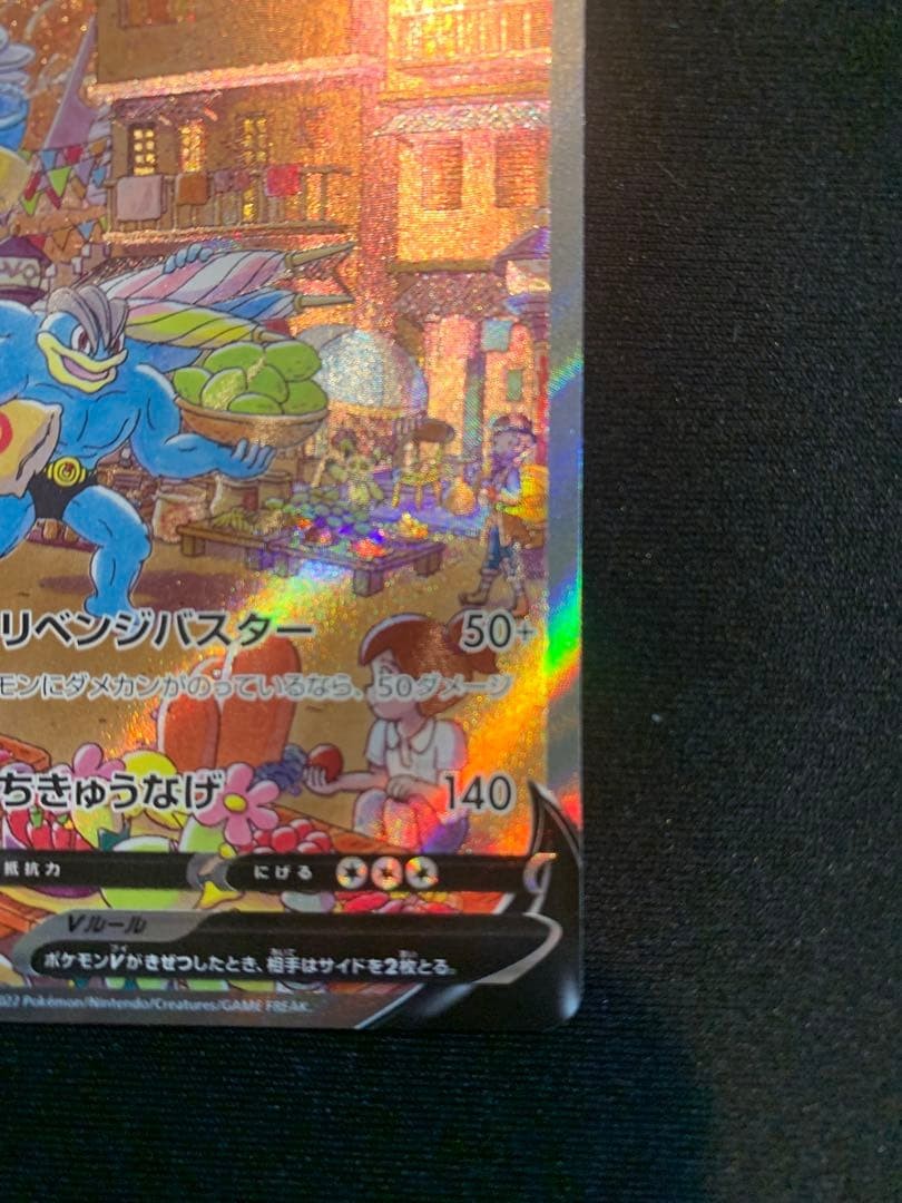 Machamp V SR 073/067 s10D SA HOLO Time Gazer 2022 Pokemon Card Japanese NM4