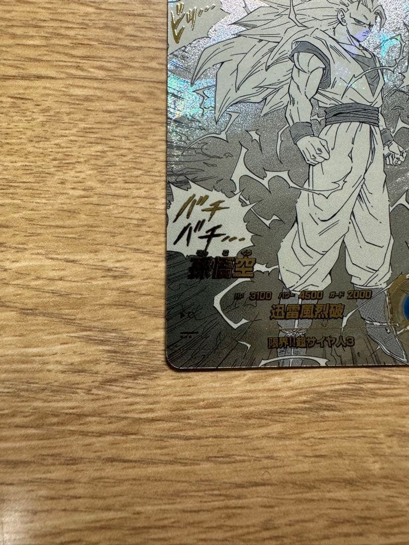 Son Goku APT006 GDR Dragon Ball Super Divers Advance Pack Japanese NM4