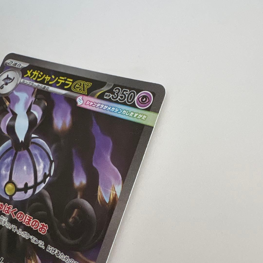 Mega Chandelure ex SAR 113/081 Abyss Eye M5 2026 Pokemon Card Japanese SAR4