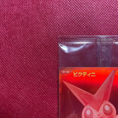 Victini BWR 288/SVP Competition Top Prize 2025 Pokemon Card Japanese Sealed3
