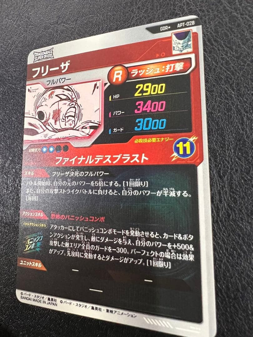 Frieza GDR APT028 Parallel Dragon Ball 40th Anniversary Edition Japanese NM7