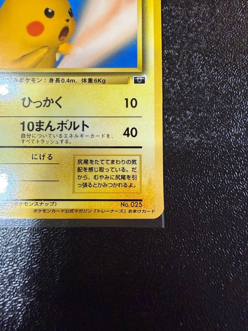 Pokemon Card Snap Pikachu No.025 Official Magazine Trainer Vol.1 Promo 19994