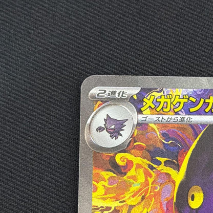 MEGA Gengar ex SAR 240/193 MEGA Dream ex M2a Pokemon Card Japanese 2025 NM2