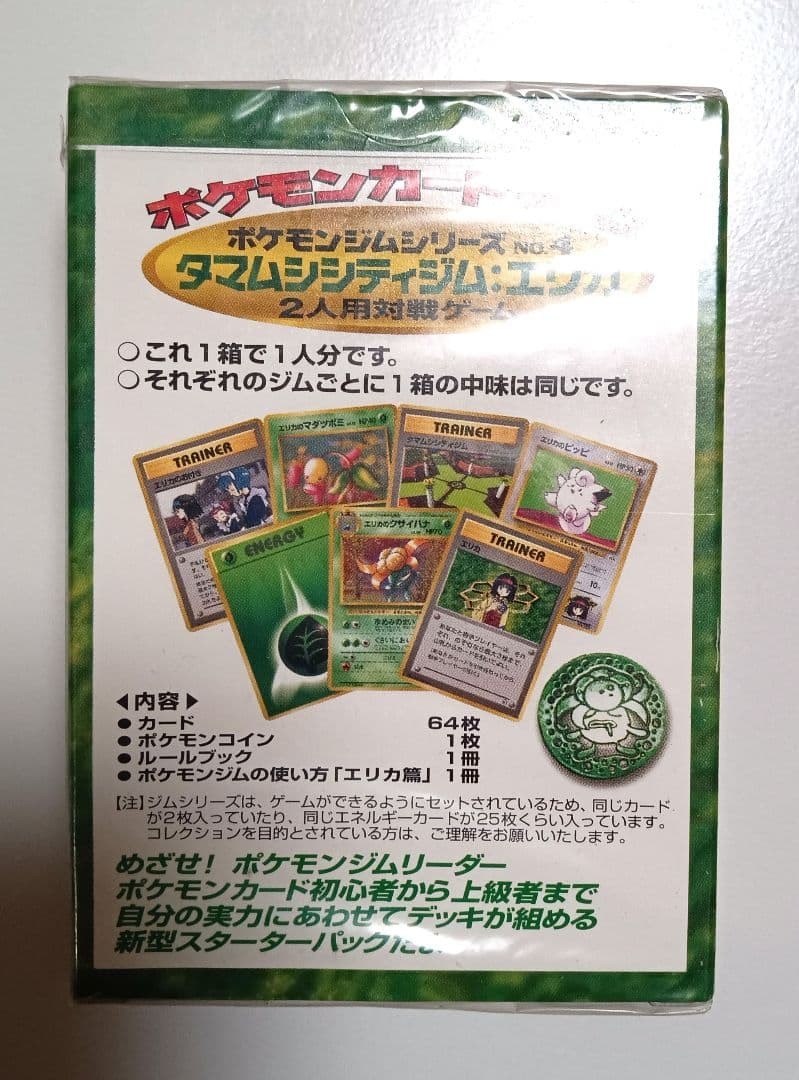 Pokemon Japanese Erika Gym Leader Deck Factory Vintage 1st Print NEW Sealed2
