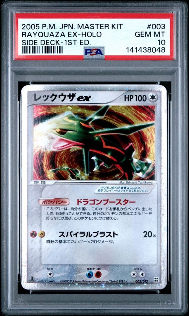 PSA 10 Rayquaza ex 2005 Master Kit Side Deck 1st Edition Japanese Holo GEM MINT1