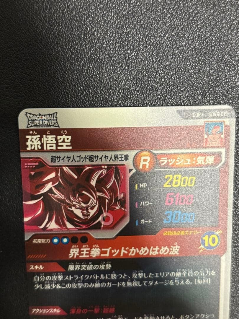 Son Goku SDV9-019 Parallel GDR Dragon Ball Super Divers Promo Card Japanese2