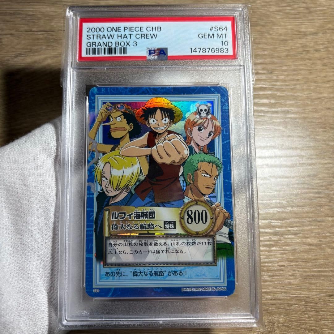 PSA 10 Straw Hat Crew Holo S64 2000 One Piece Hyper Battle Carddass Japanese2