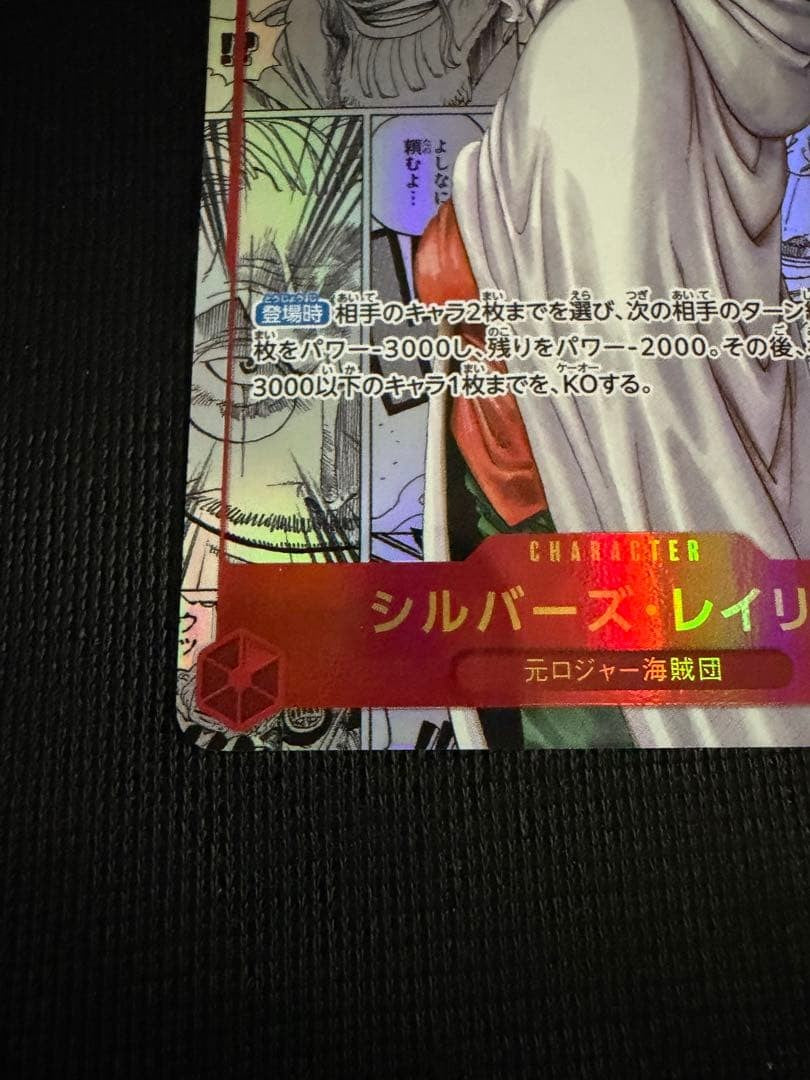 Silvers Rayleigh OP08118 Manga Alt Art SEC Two Legends ONE PIECE Card Japanese3