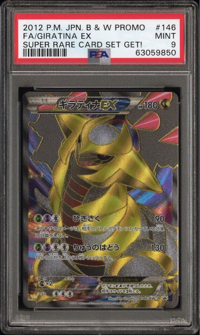 PSA 9 Giratina EX Full Art SR 146/BW-P Promo Japanese Pokemon Card 2012 MINT1
