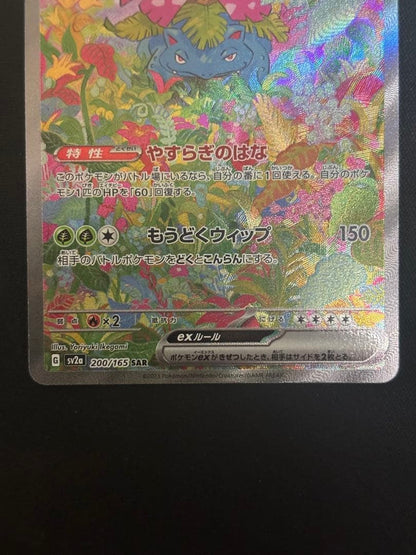 Venusaur ex SAR 200/165 Bulbasaur Ivysaur AR Set Pokemon Card 151 Japanese EX NM5
