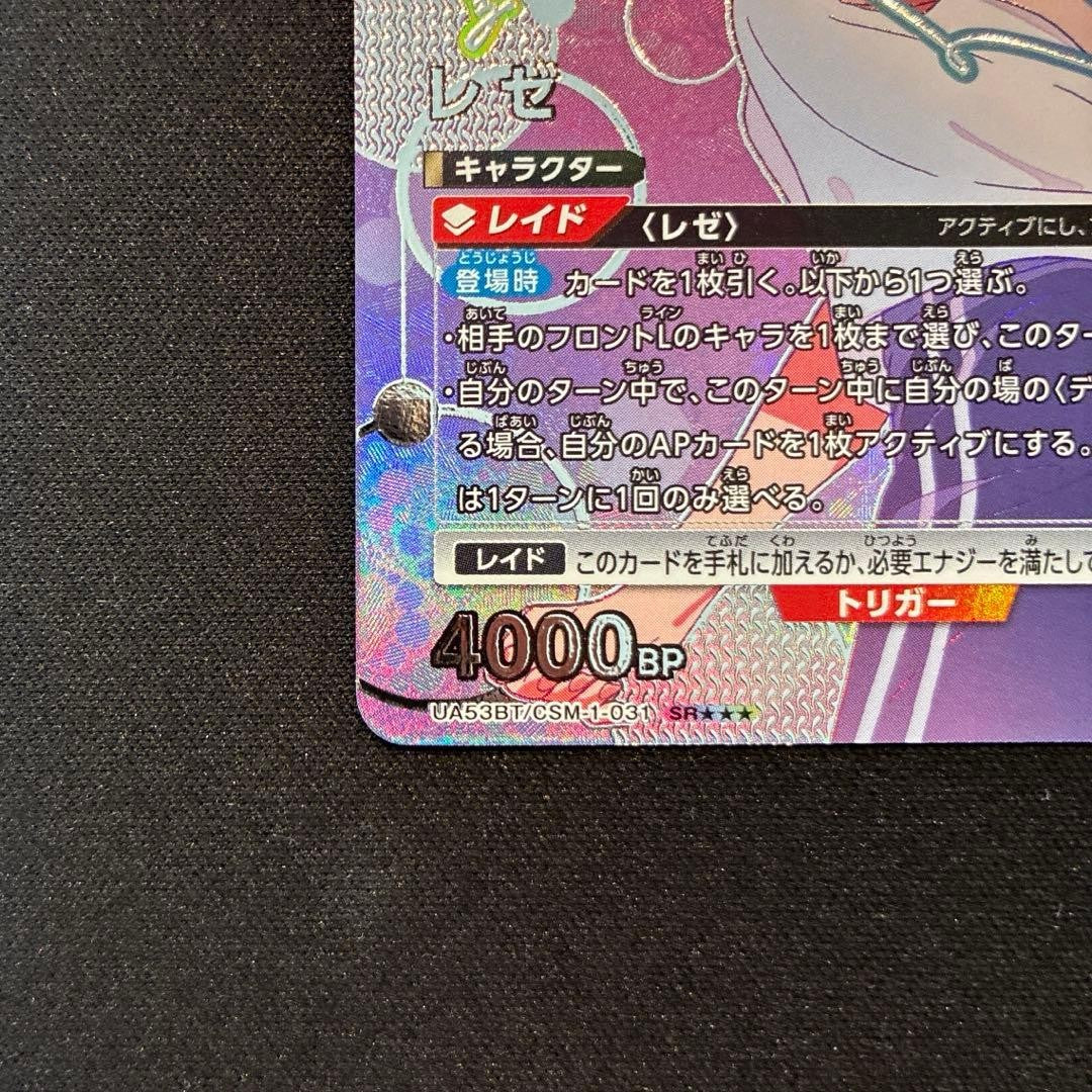 Reze SR Super Parallel Star 3 Union Arena Card Chainsaw Man Japanese NM4