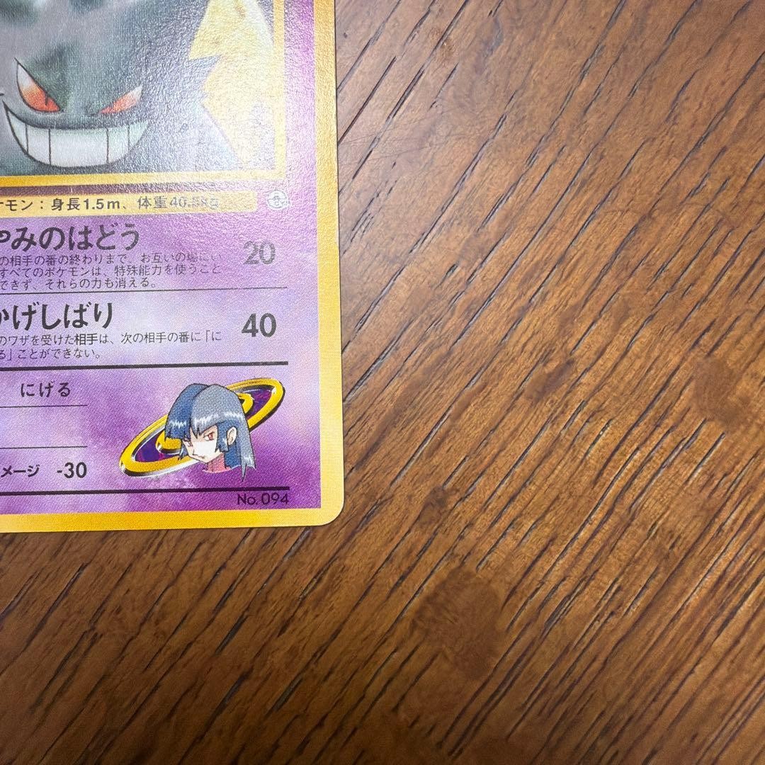 Sabrina's Gengar LV.42 No.094 Gym Challenge Rare Holo Pokemon Card Japanese MP4