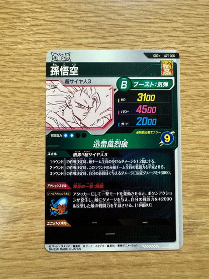 Son Goku APT006 GDR Dragon Ball Super Divers Advance Pack Japanese NM5