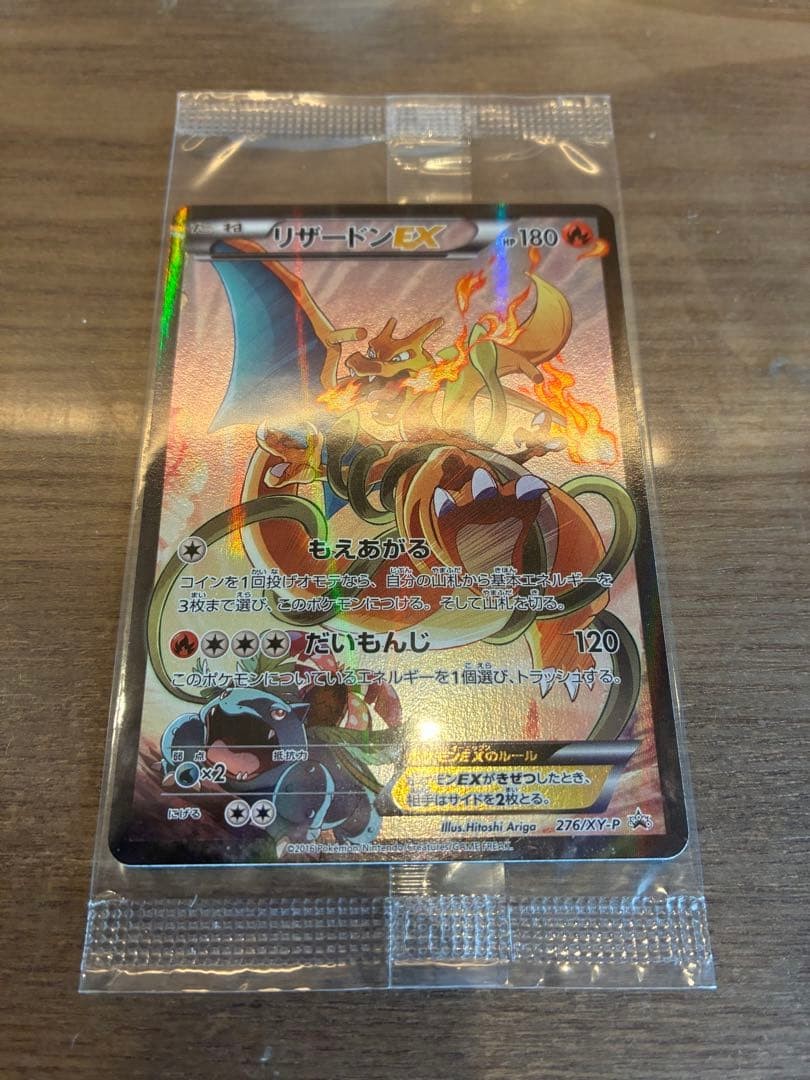 Charizard EX Promo 276/XY-P Art Collection Japan Pokémon Card Sealed Rare Japan1