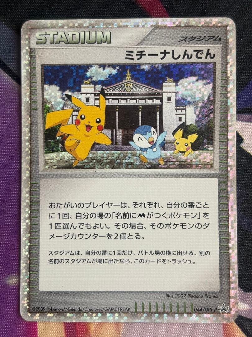 Michina Temple 044/DPt-P Advent Of Arceus Promo 2009 Holo Japanese Pokemon Card1