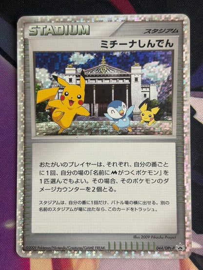 Michina Temple 044/DPt-P Advent Of Arceus Promo 2009 Holo Japanese Pokemon Card1