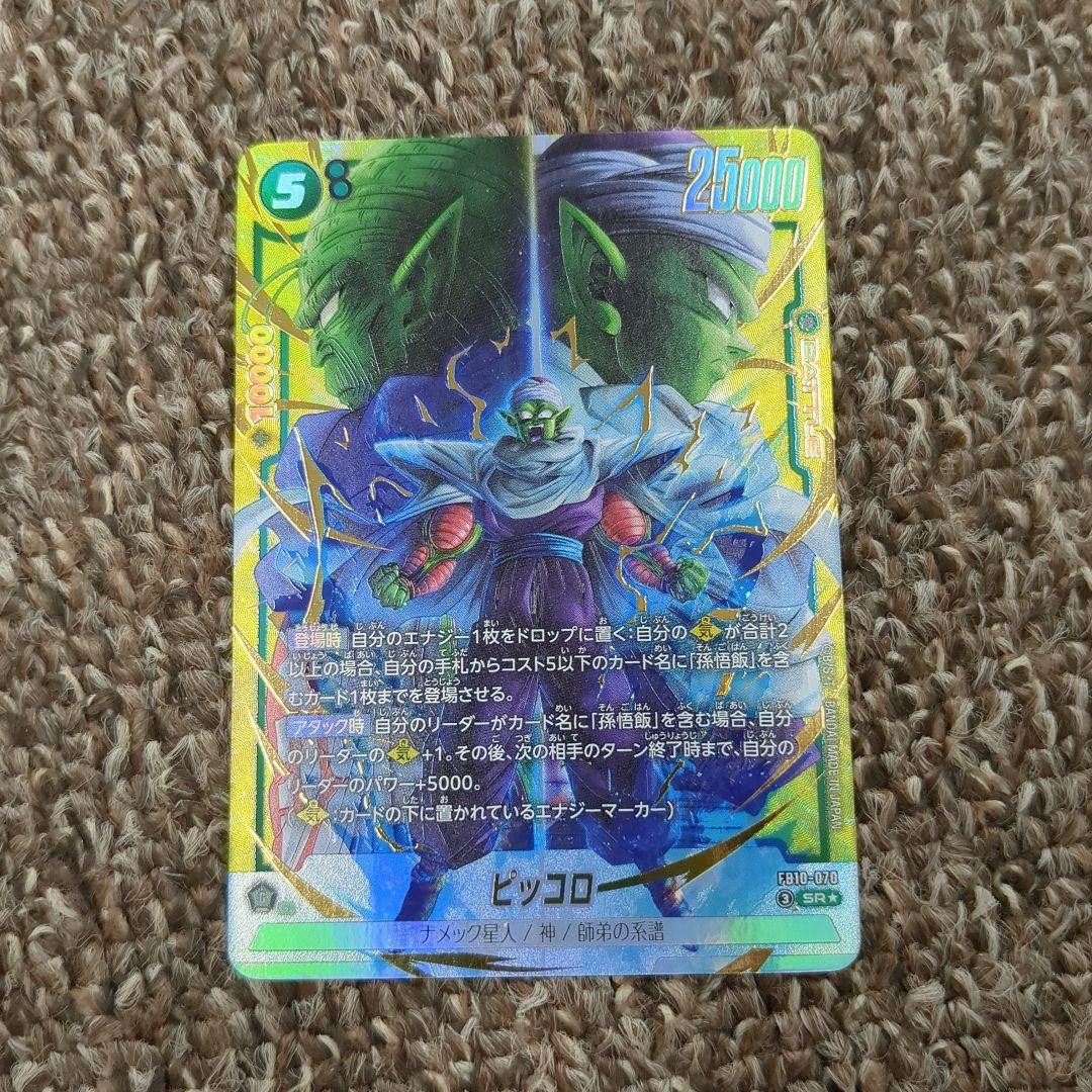 Dragon Ball Fusion World Piccolo FB10-070 SR Parallel Japan1