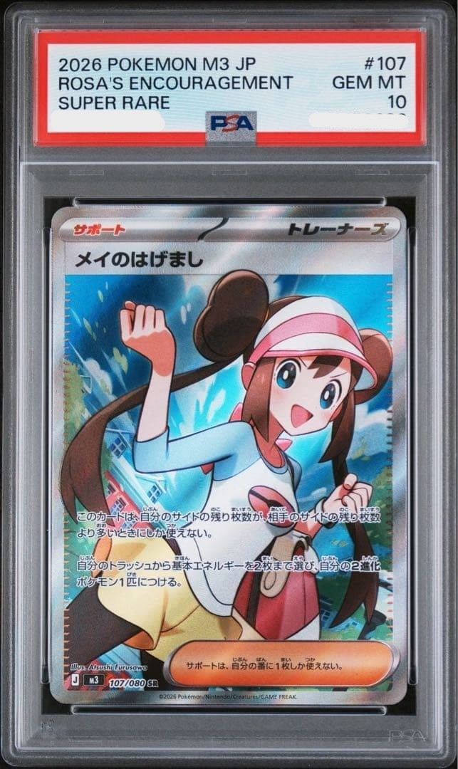 PSA 10 Rosa's Encourage SR 107/080 M3 Pokemon Card Munikis Nihil Zero0