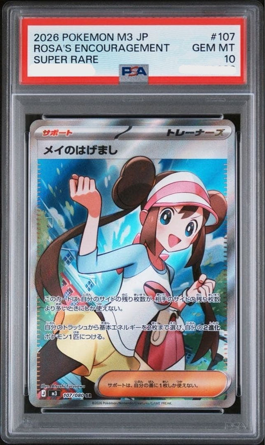 PSA 10 Rosa's Encourage SR 107/080 M3 Pokemon Card Munikis Nihil Zero0
