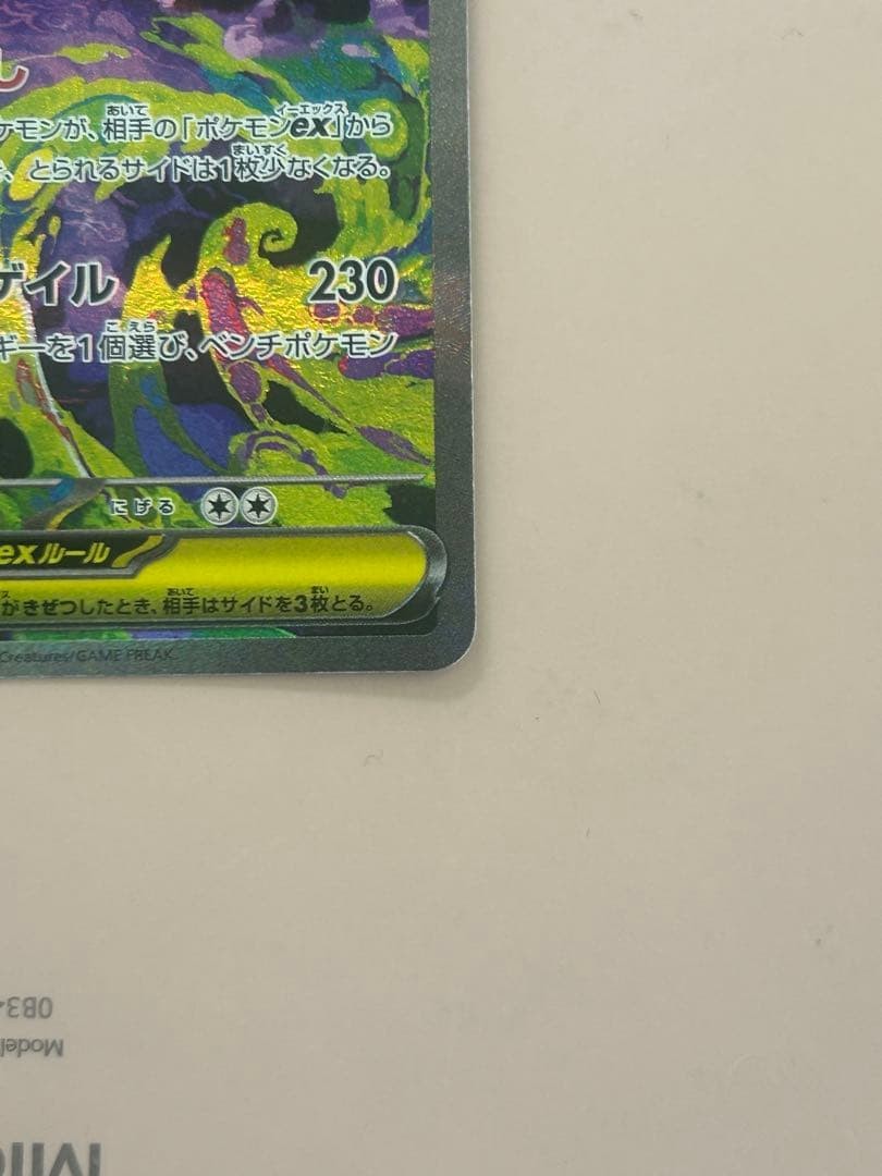 MEGA Gengar ex SAR 240/193 MEGA Dream ex M2a Pokemon Card Japanese 2025 NM3