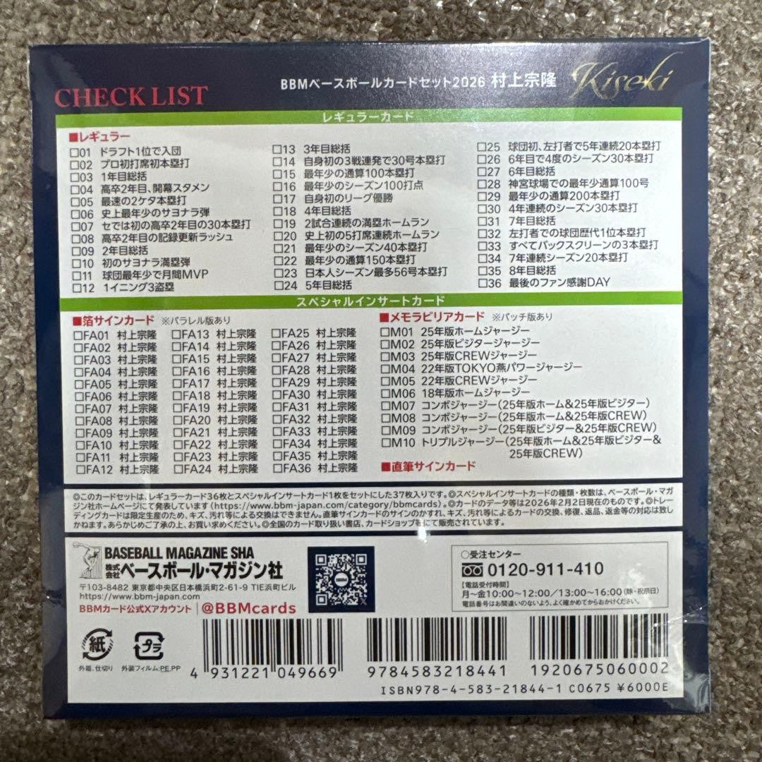 Munemori Murakami Kiseki BBM Baseball Card Set 2026 Box Sealed Japanese Sealed2
