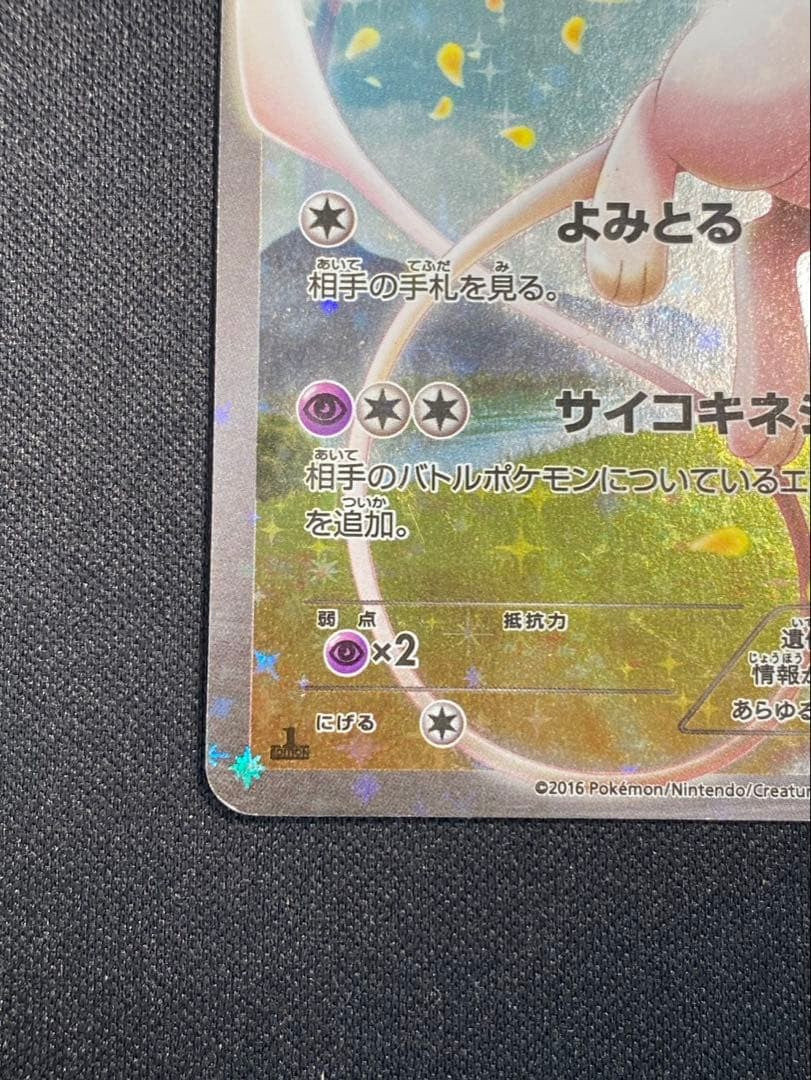 Pokemon Card Mew 017/036 CP5 1st Edition Holo 2016 Nintendo Japanese LP4