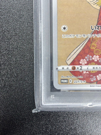 PSA 10 Pokemon 2021 Japan Stamp Box Pikachu 227 Cramorant 226 S-P SEQ GEM MT5