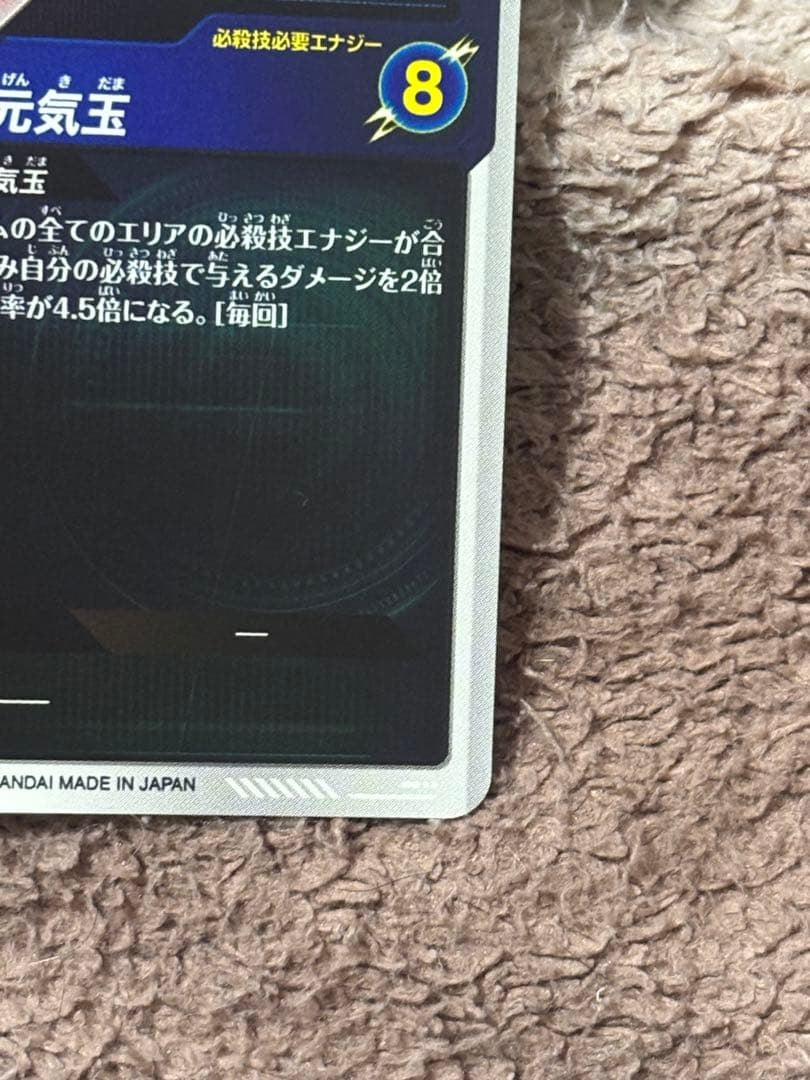 Son Goku GDR SDV7003 Parallel Japanese Dragon Ball Super Divers NM9