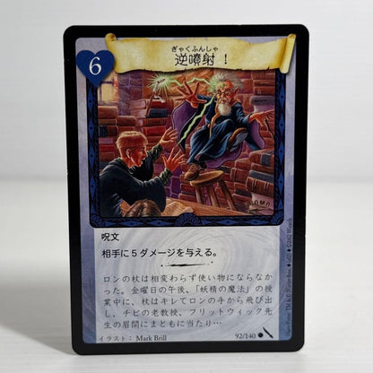 Harry Potter Card TCG Backfire Promotional Card Japanese H.P Promo0