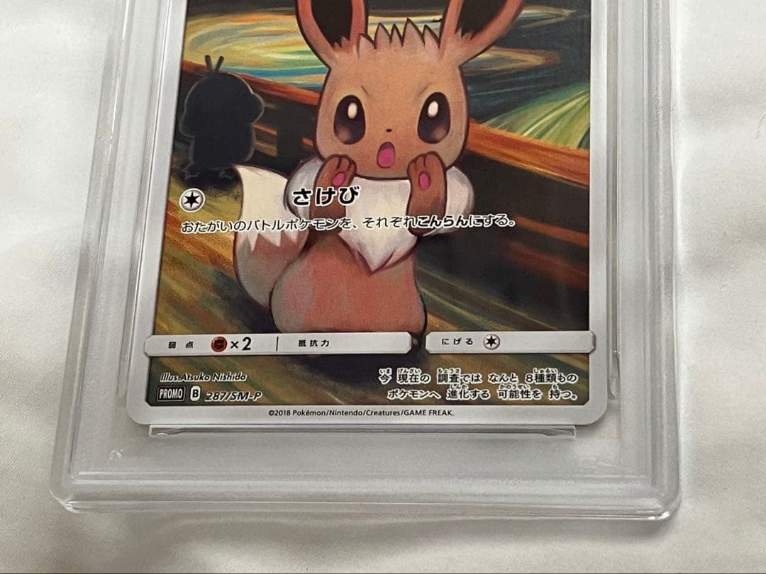 PSA 9 EEVEE 287/SM-P MUNCH: A RETROSPECTIVE SCREAM PROMO Pokemon Card Japanese3