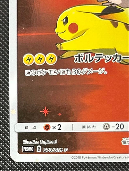 Red's Pikachu 270/SMP 20th Anniversary Promo Japanese Pokemon Card VG2