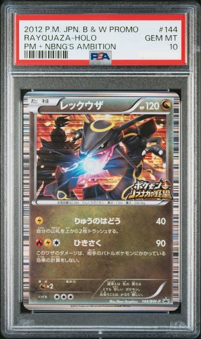 PSA 10 Rayquaza 144/BW-P Nobunaga's Ambition Promo Japanese Pokemon Card 20121