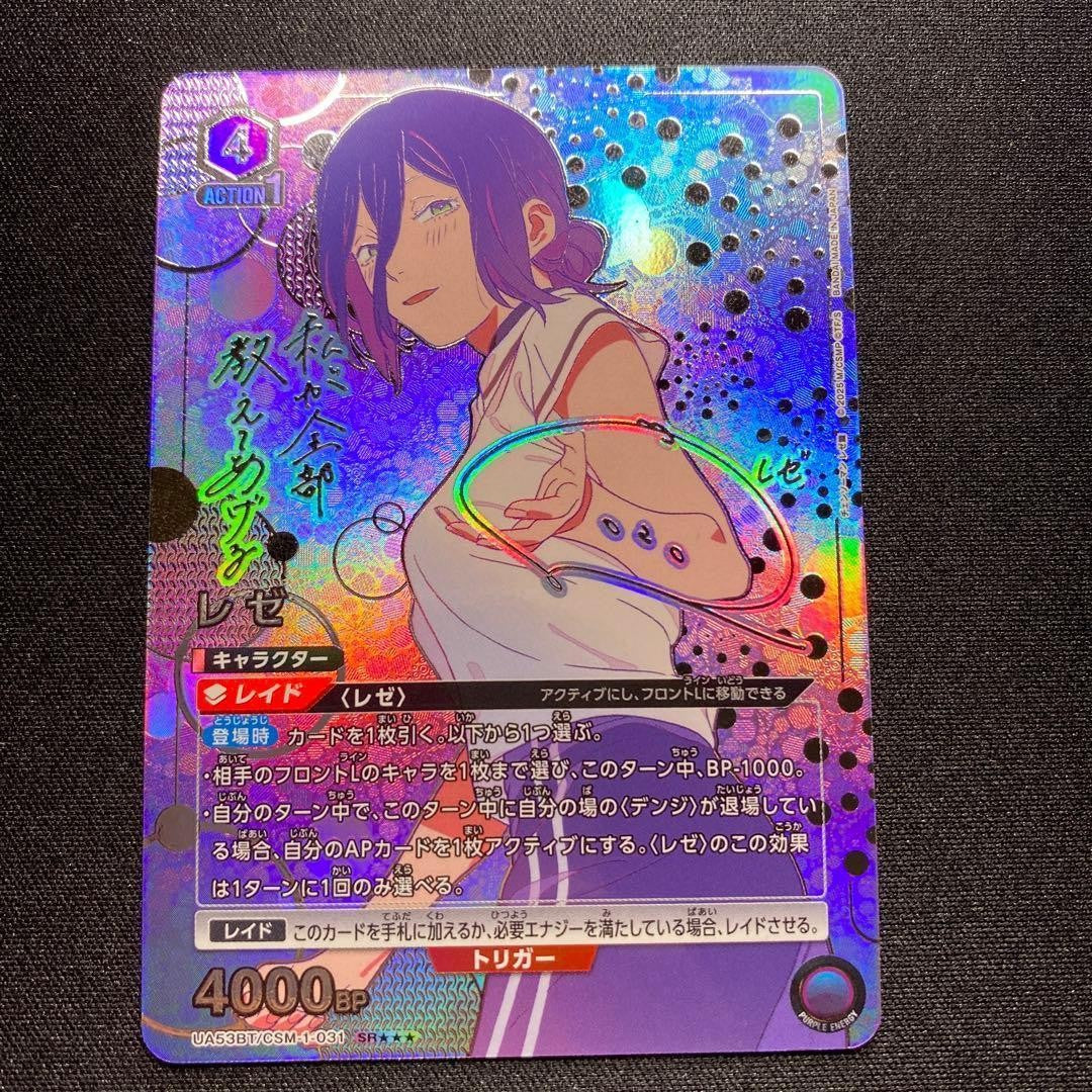 Union Arena Chainsaw Man Reze SR 3 Star Signed Alt Art Japanese UA53BT 20261
