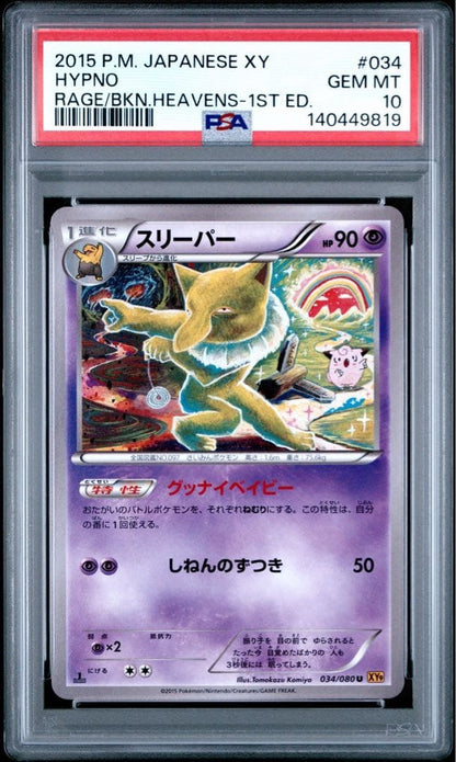 PSA10 Drowzee Clefairy 1st Ed XY9 Rage of Broken Heavens Set JP Card Set of 22
