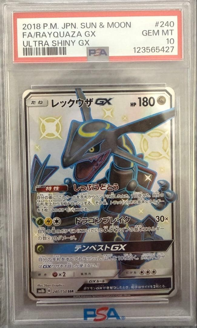 PSA 10 Rayquaza GX SSR 240/150 GX Ultra Shiny SM8b 2018 Pokemon Card Japanese1