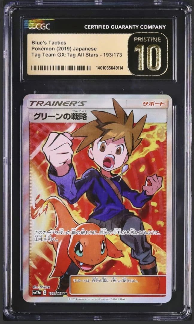 CGC Pristine 10 Blue Tactics SR 193/173 Tag Team GX All Stars Japanese GEM MINT1