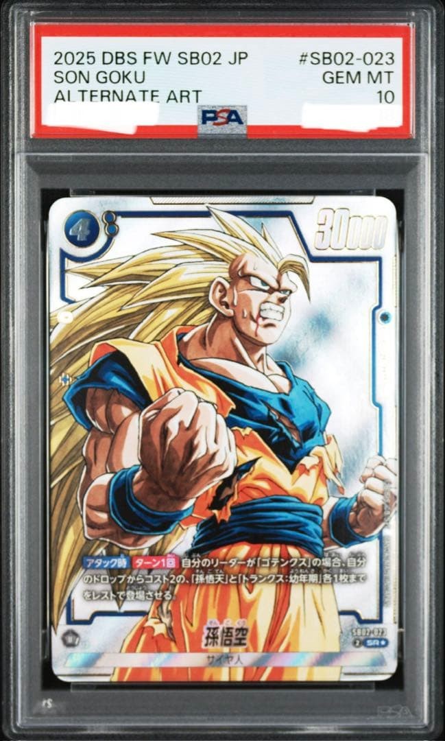 PSA10 Dragon Ball Fusion World Son Goku SB02023 SR Parallel Japanese SB02 Manga0