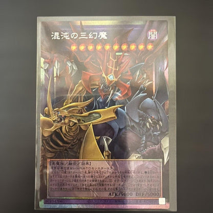 Phantasmal Sacred Beasts of Chaos CORI-JP029 PSE Over Flame Prismatic Japanese1