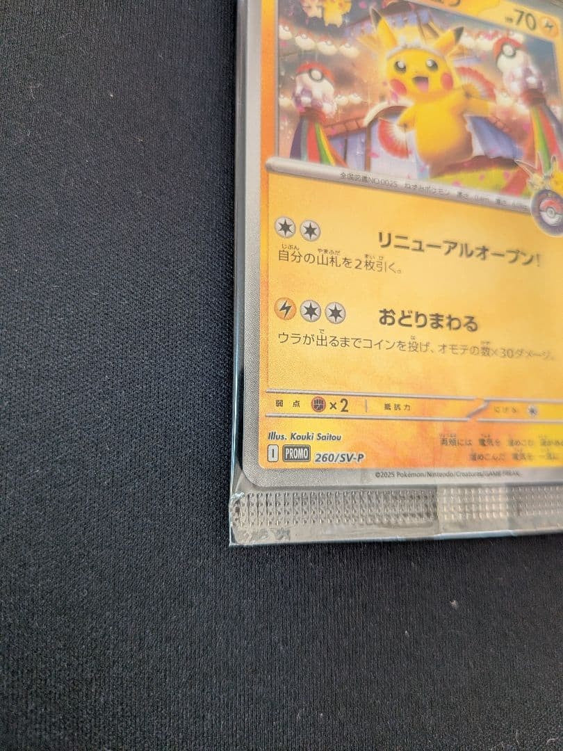 Tohoku Pikachu 260/SV-P  Pokemon Center Tohoku Special Promo Japanese Sealed NM5