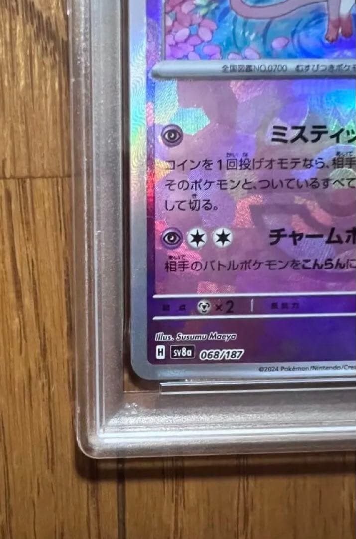 PSA 10 Sylveon 068/187 SV8a Master Ball Foil Terastal Fest ex Japanese 20245