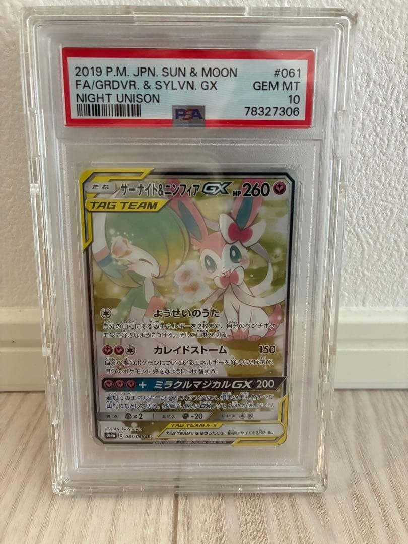 PSA 10 Pokemon Gardevoir Sylveon GX Tag Team Full Art 061/055 SR Japanese GEM MT1